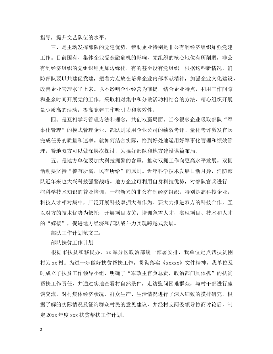 部队工作计划范文3篇 _第2页