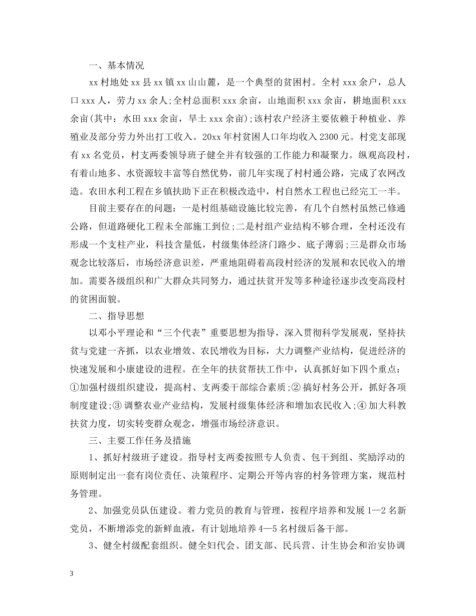 部队工作计划范文3篇 _第3页