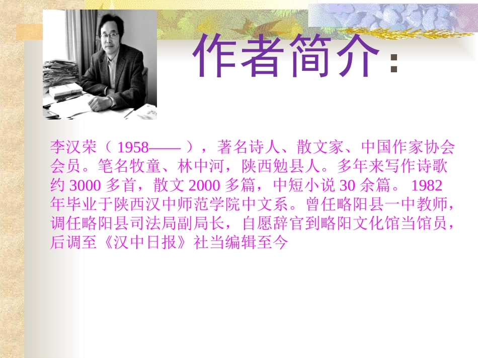 小学六年级上册语文第一课山中访友PPT课件好_第3页