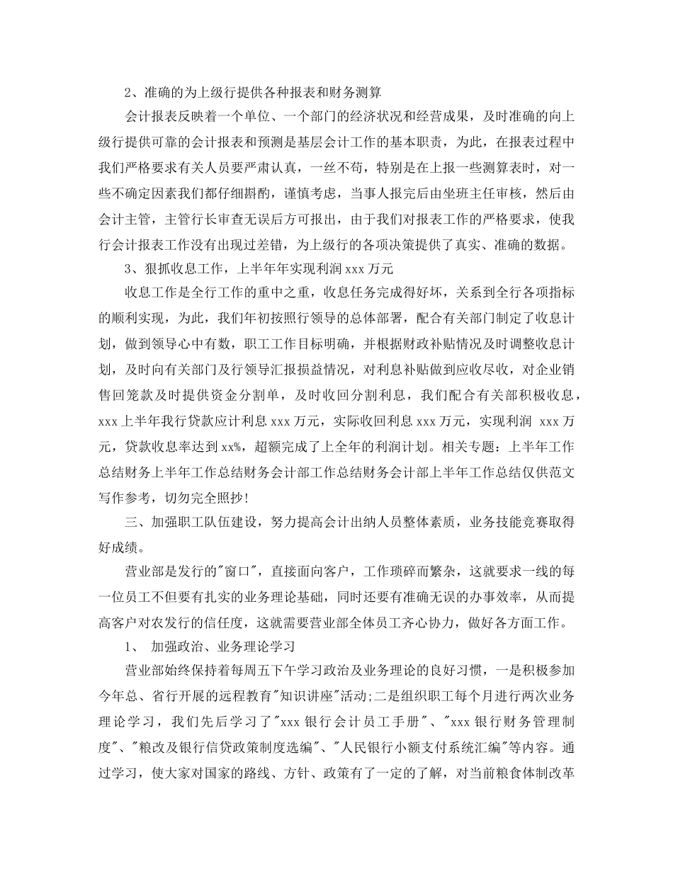 部队财务人员工作总结 _第2页