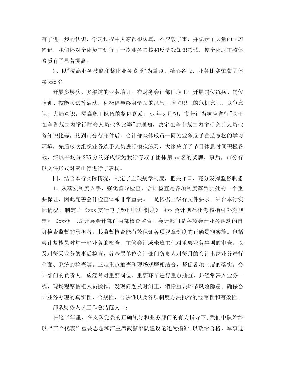 部队财务人员工作总结 _第3页