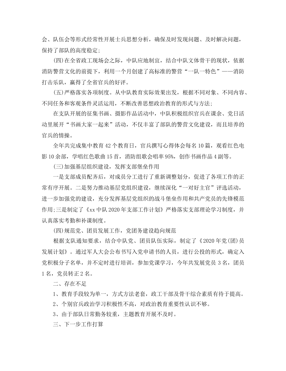 部队思想政治工作总结 _第2页