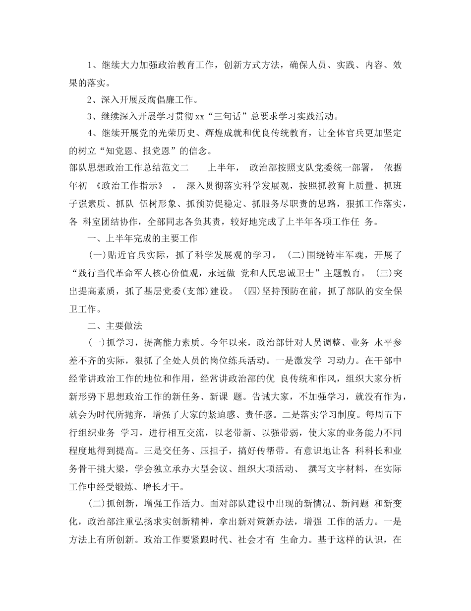 部队思想政治工作总结 _第3页