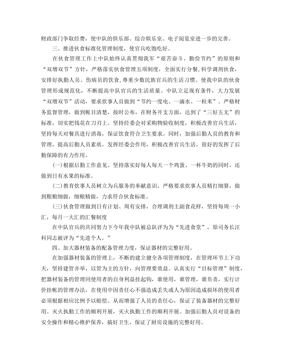 部队工作总结范文【五篇】 _第2页