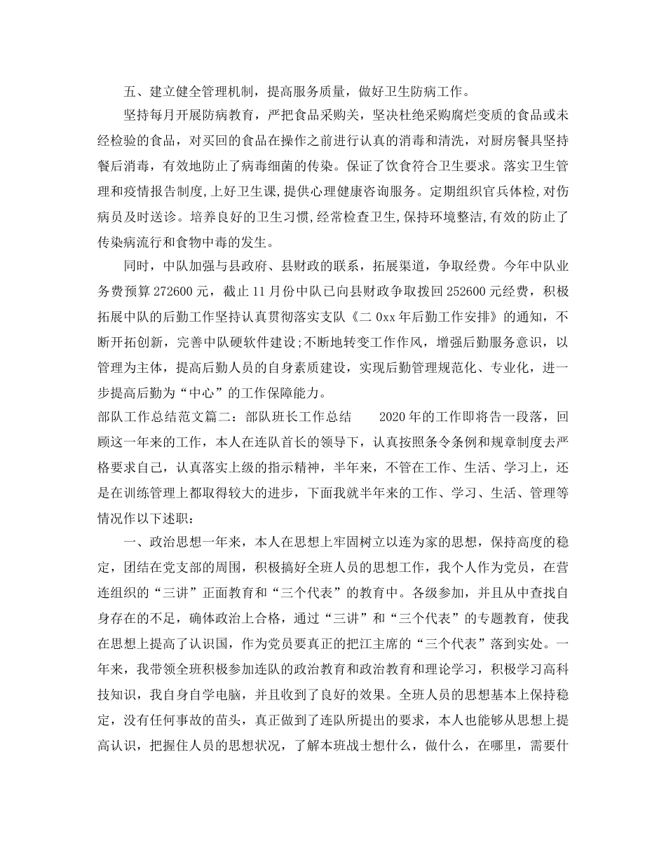 部队工作总结范文【五篇】 _第3页