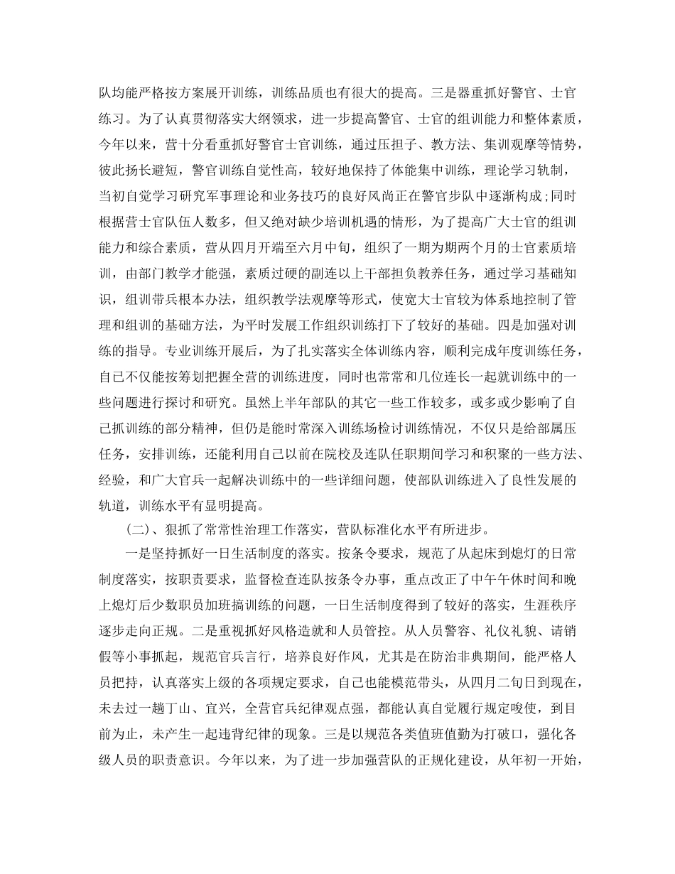 部队工作个人年度总结 _第2页