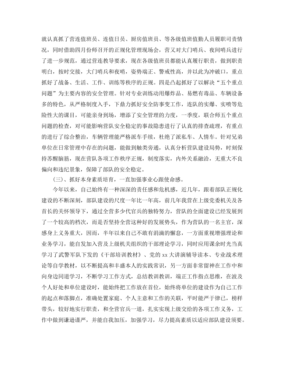 部队工作个人年度总结 _第3页