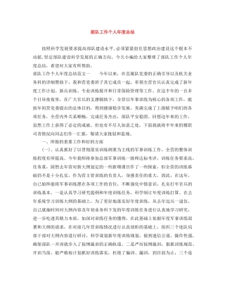 部队工作个人年度总结 