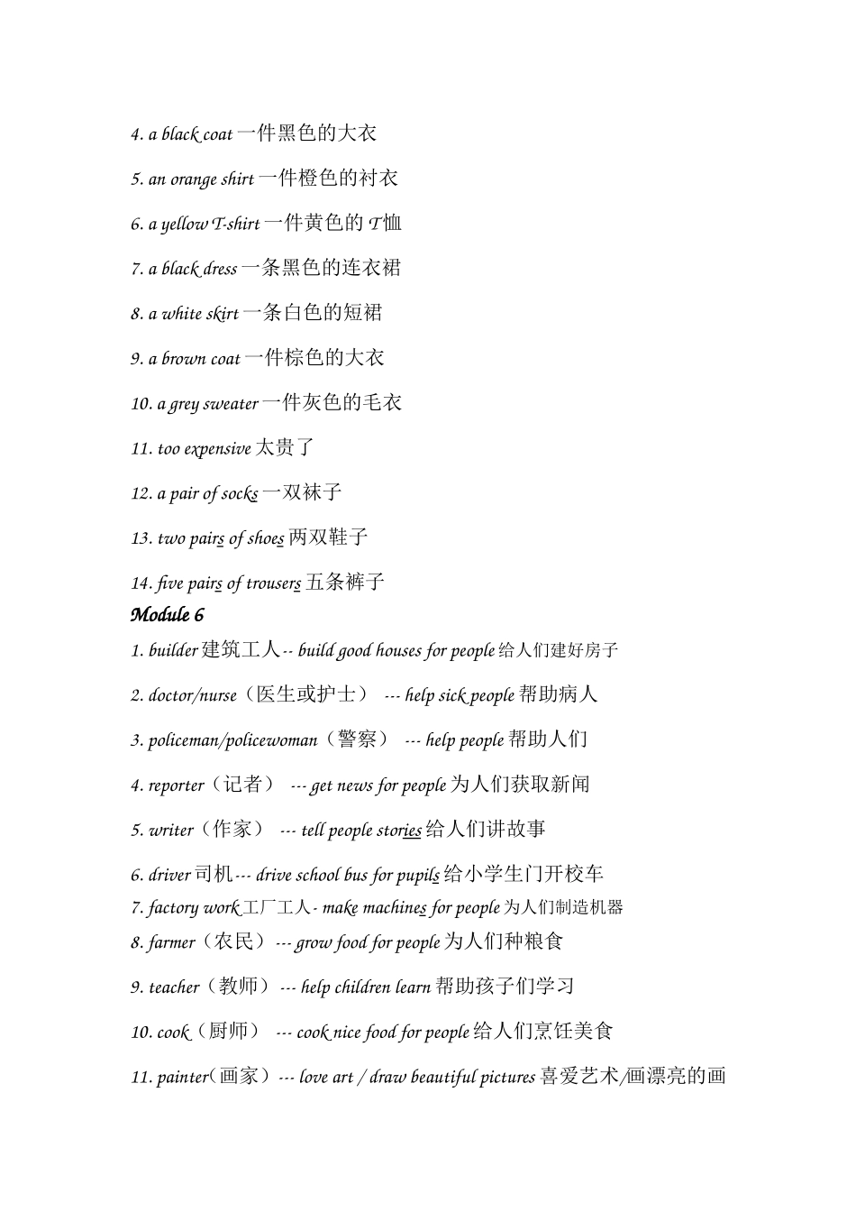 四上英语词组和语法点_第3页