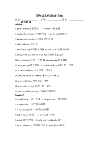 四上英语词组和语法点