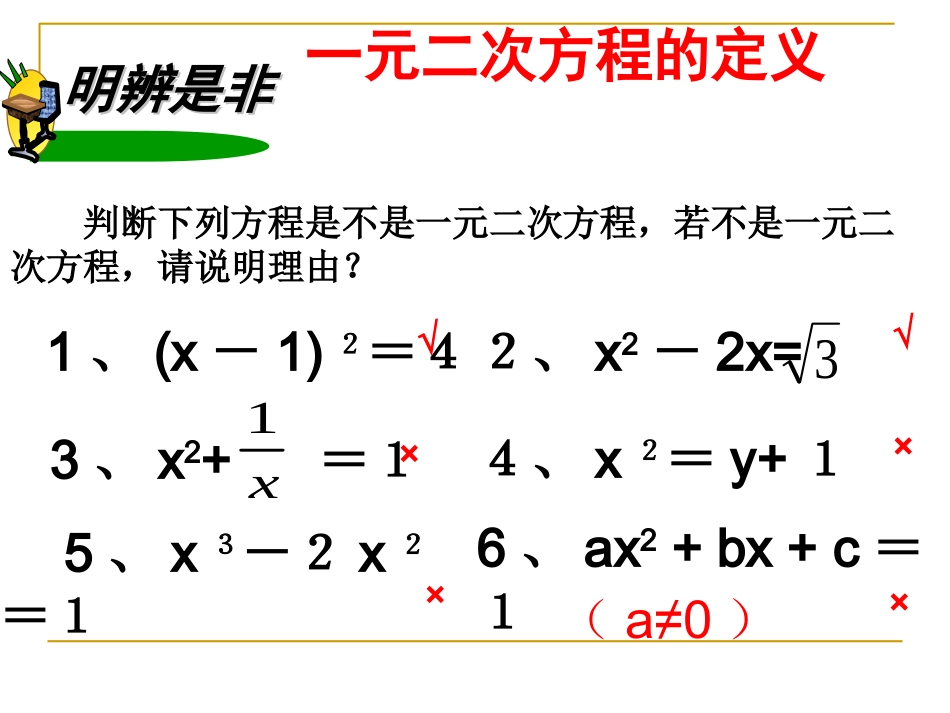一元二次方程复习_第3页