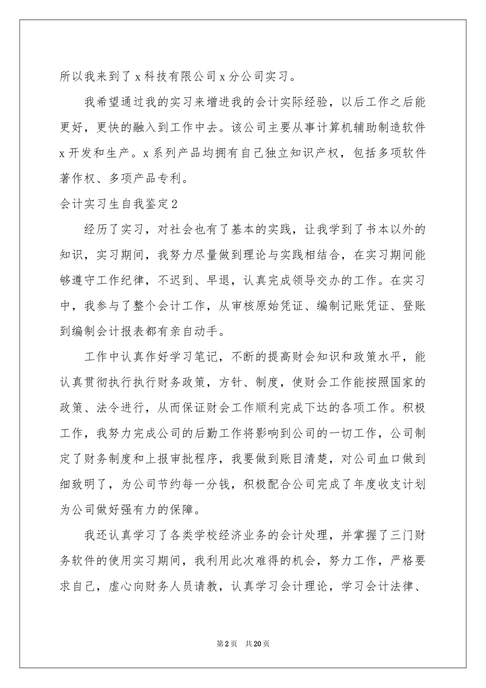 会计实习生自我鉴定_第2页