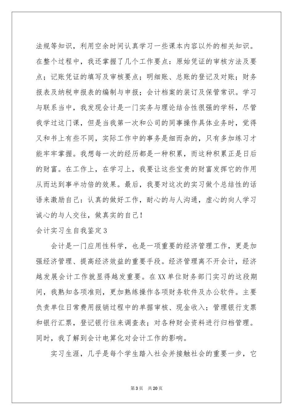 会计实习生自我鉴定_第3页