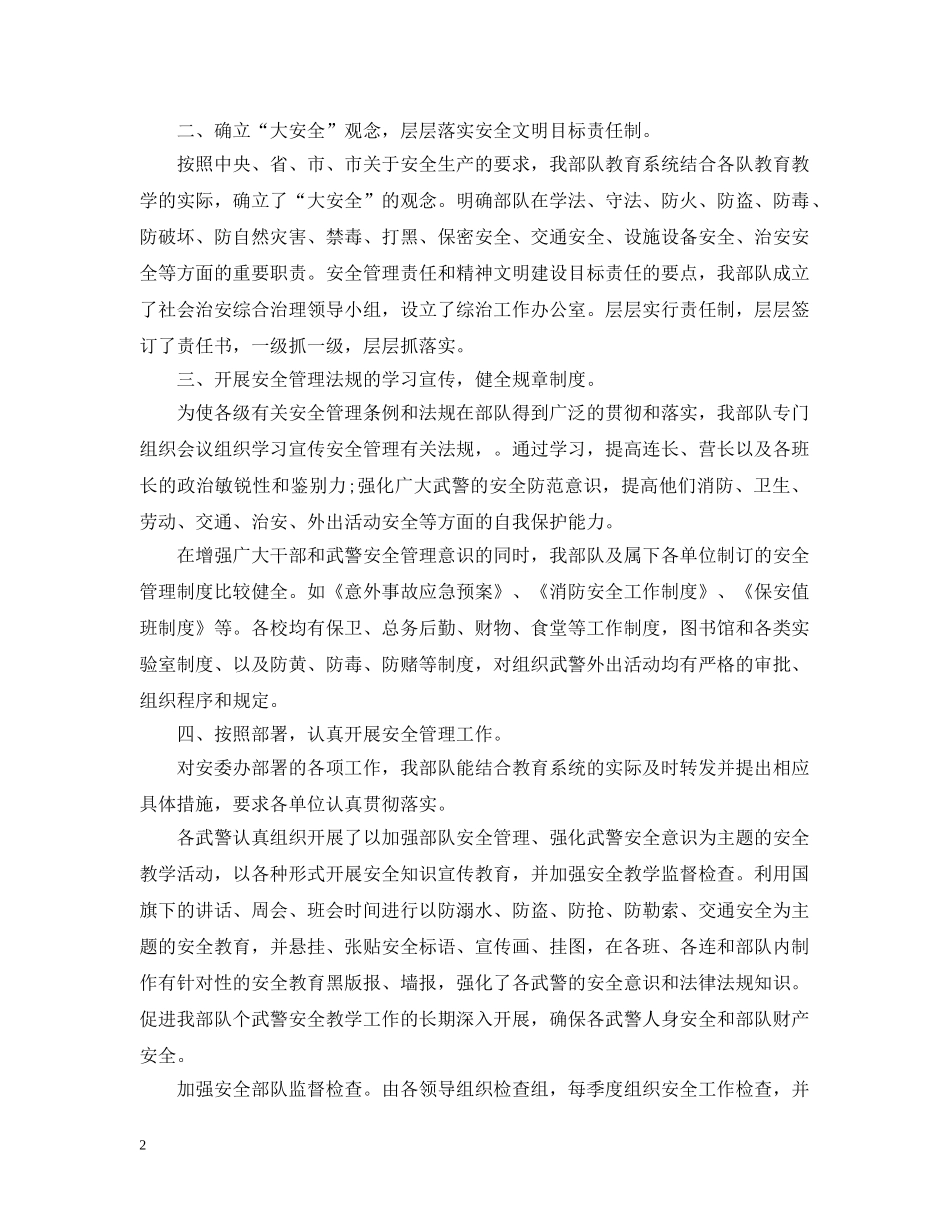 部队安全保密工作总结 _第2页