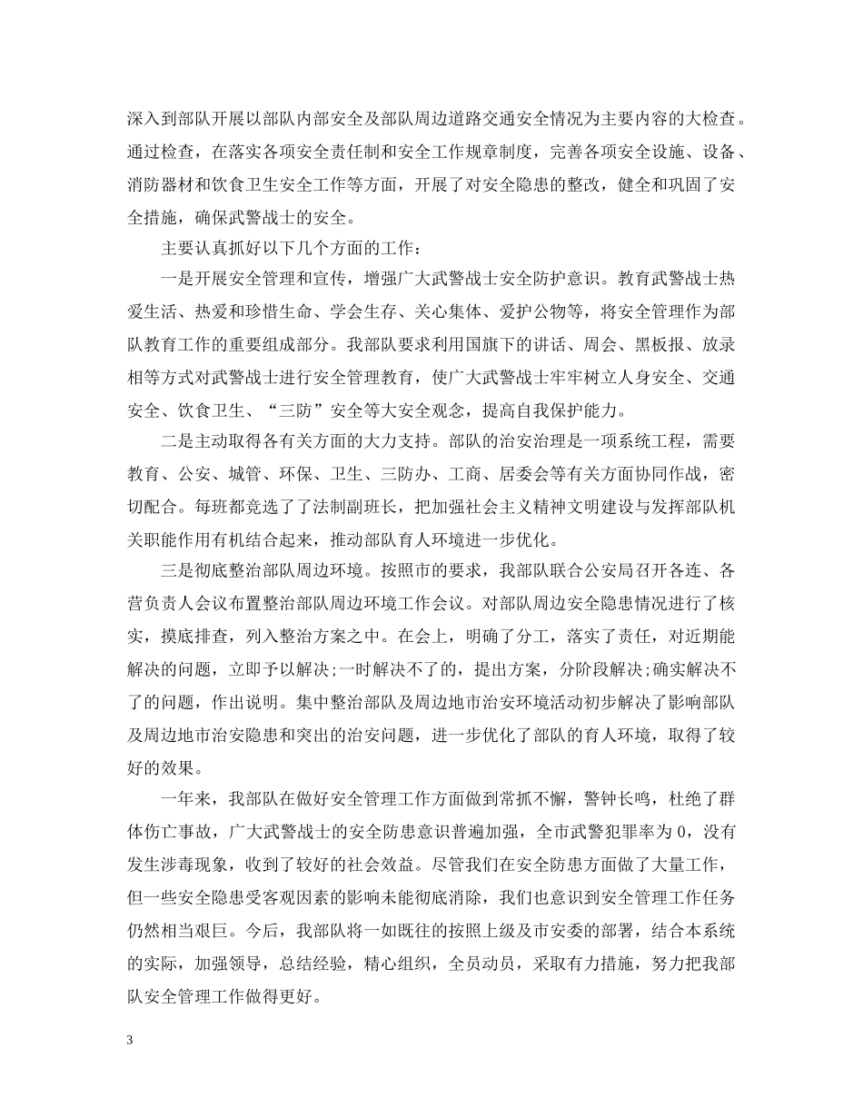 部队安全保密工作总结 _第3页