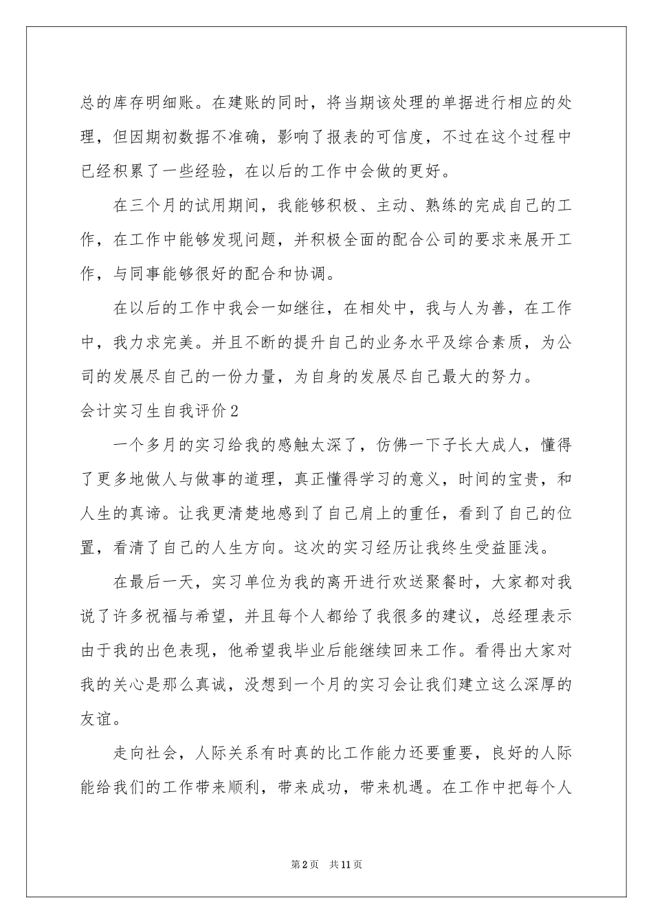 会计实习生自我评价_第2页