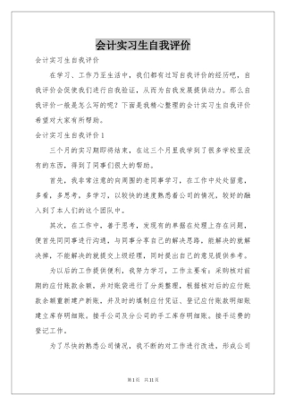 会计实习生自我评价