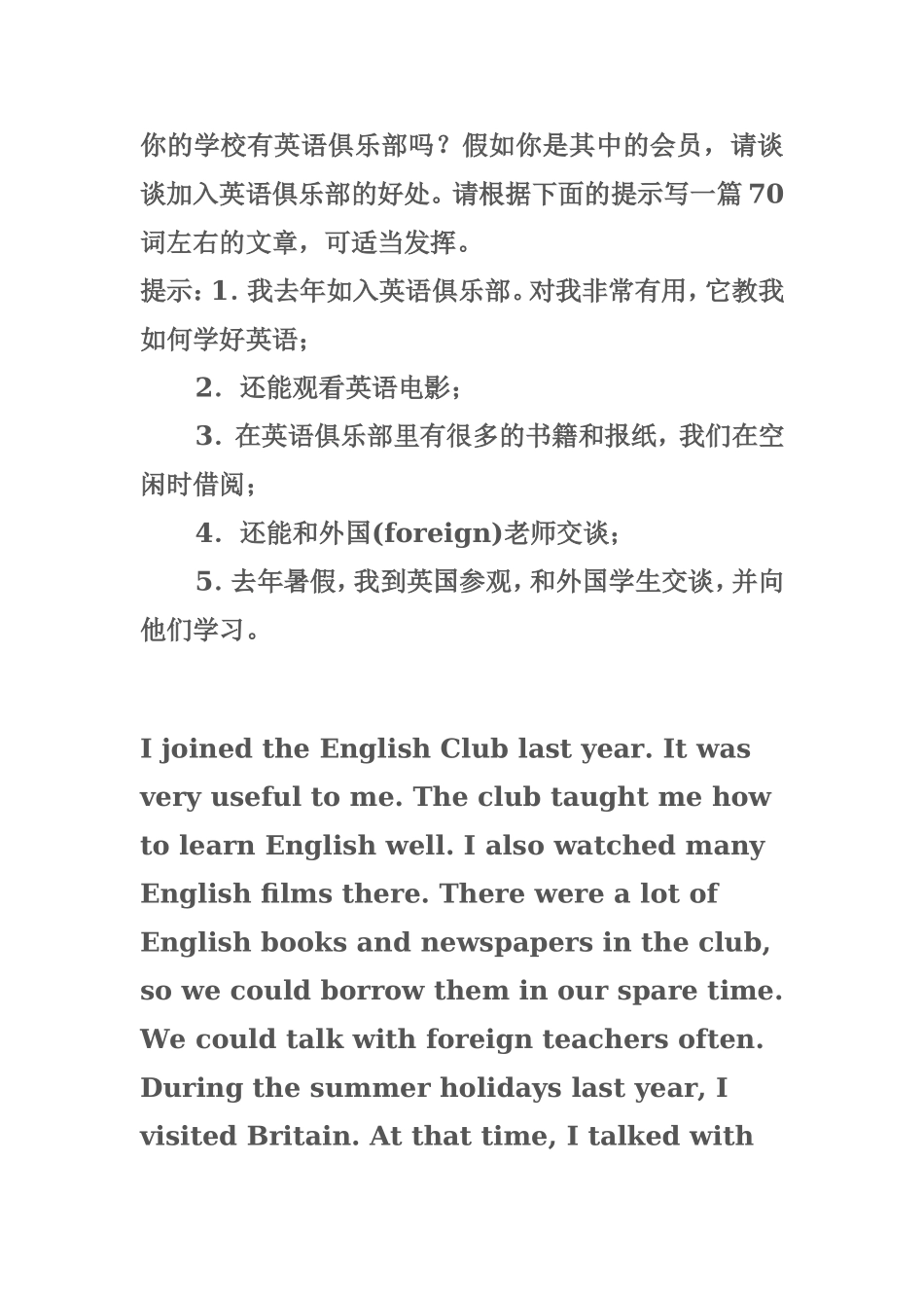 你的学校有英语俱乐部吗_第1页