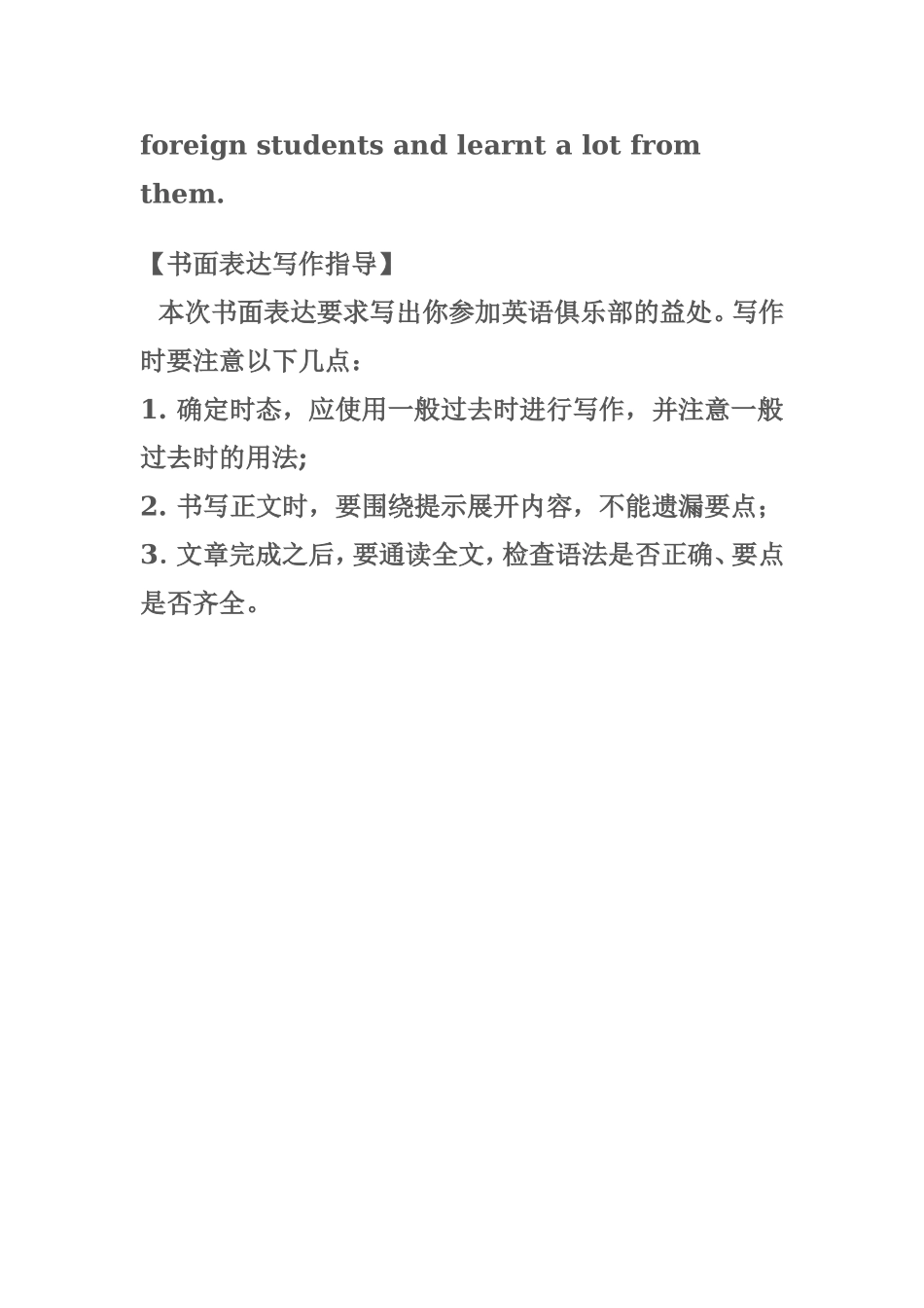 你的学校有英语俱乐部吗_第2页