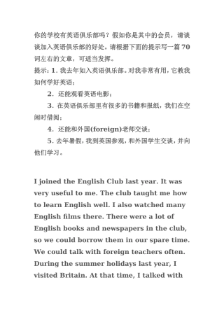 你的学校有英语俱乐部吗