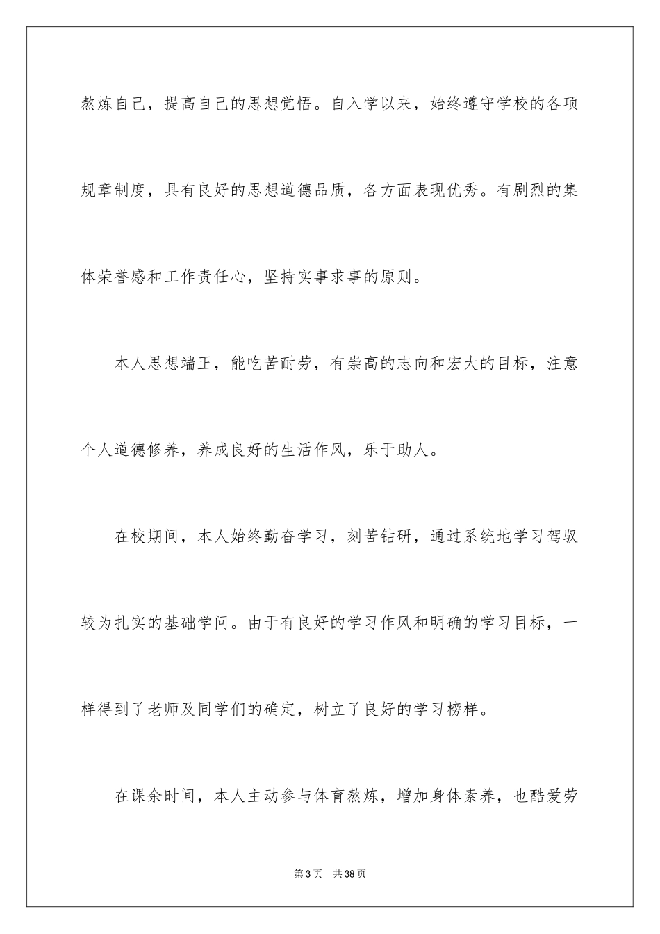 2024中专生自我总结_3_第3页