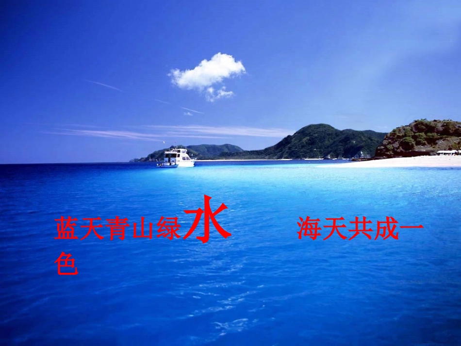 《爱护水资源》_第2页