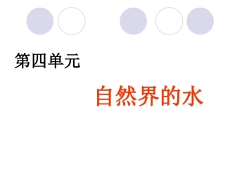 《爱护水资源》