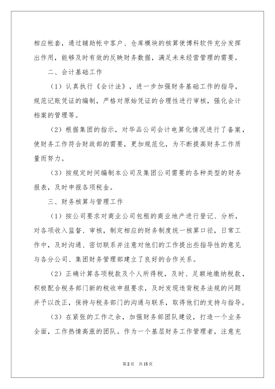 会计实习期工作参考总结_第2页