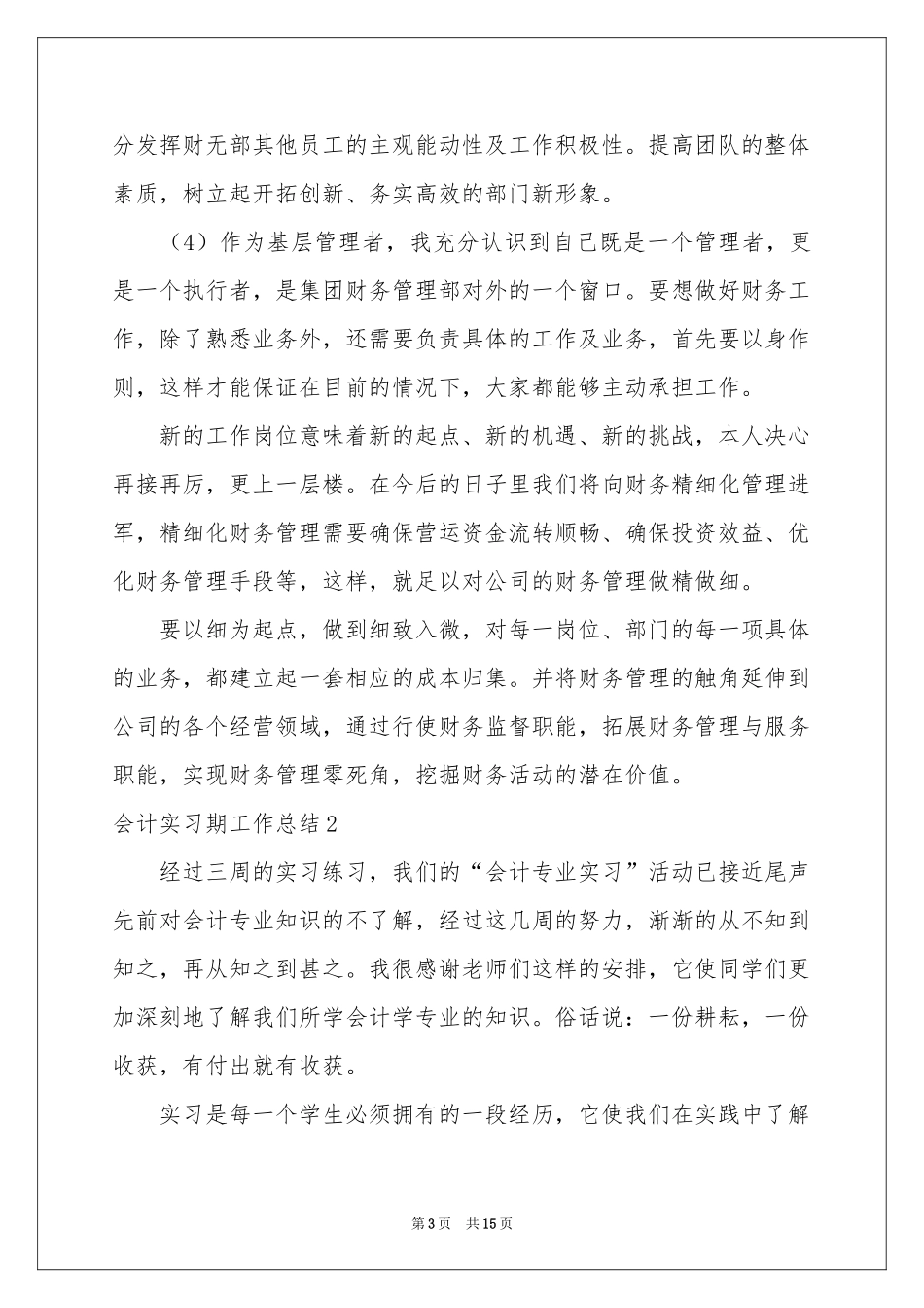 会计实习期工作参考总结_第3页