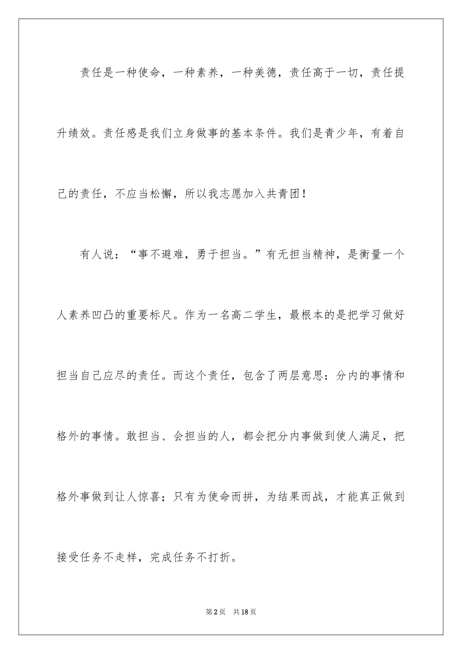 20246月高二入团申请书_第2页