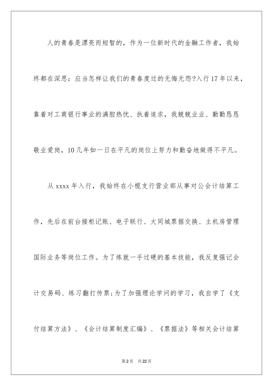 2024优秀员工演讲稿_2821_第2页