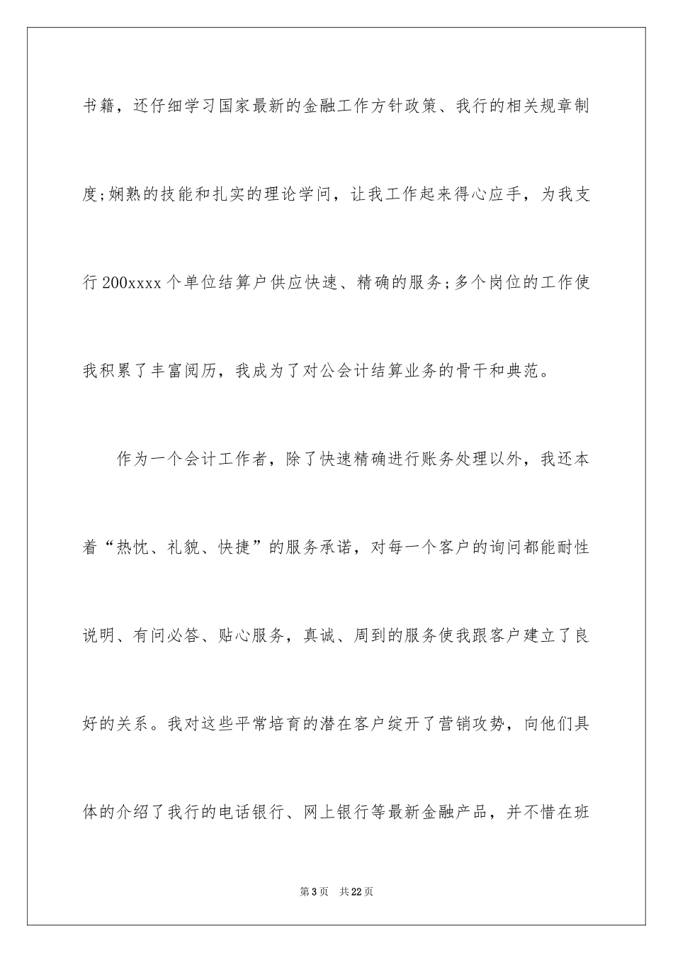 2024优秀员工演讲稿_2821_第3页