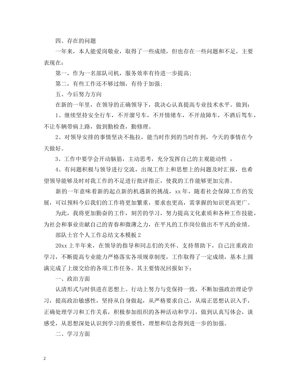 部队士官个人工作总结文本模板 _第2页
