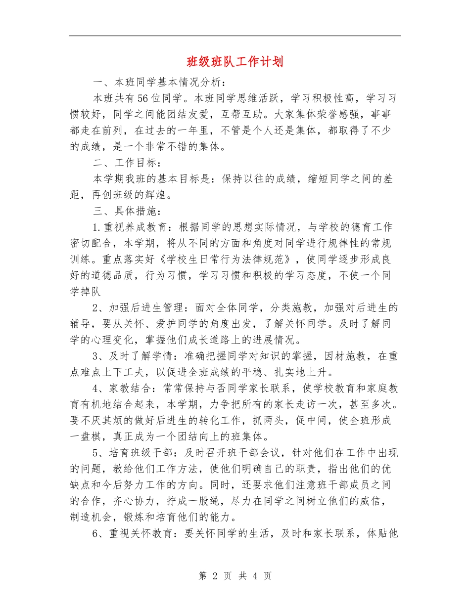 班级班队工作计划_第2页