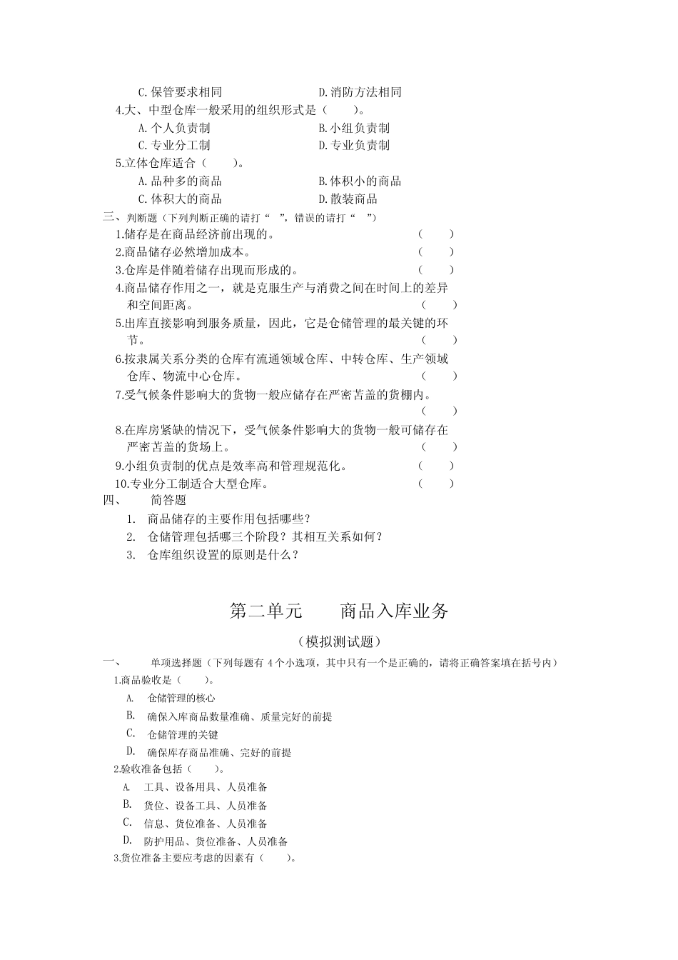 仓储保管员初级_第2页