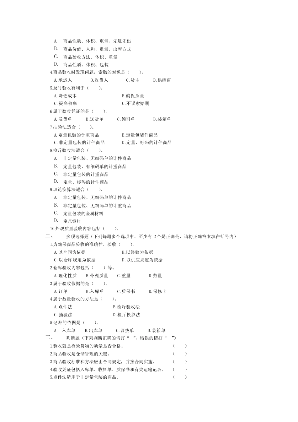 仓储保管员初级_第3页