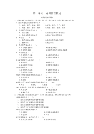 仓储保管员初级