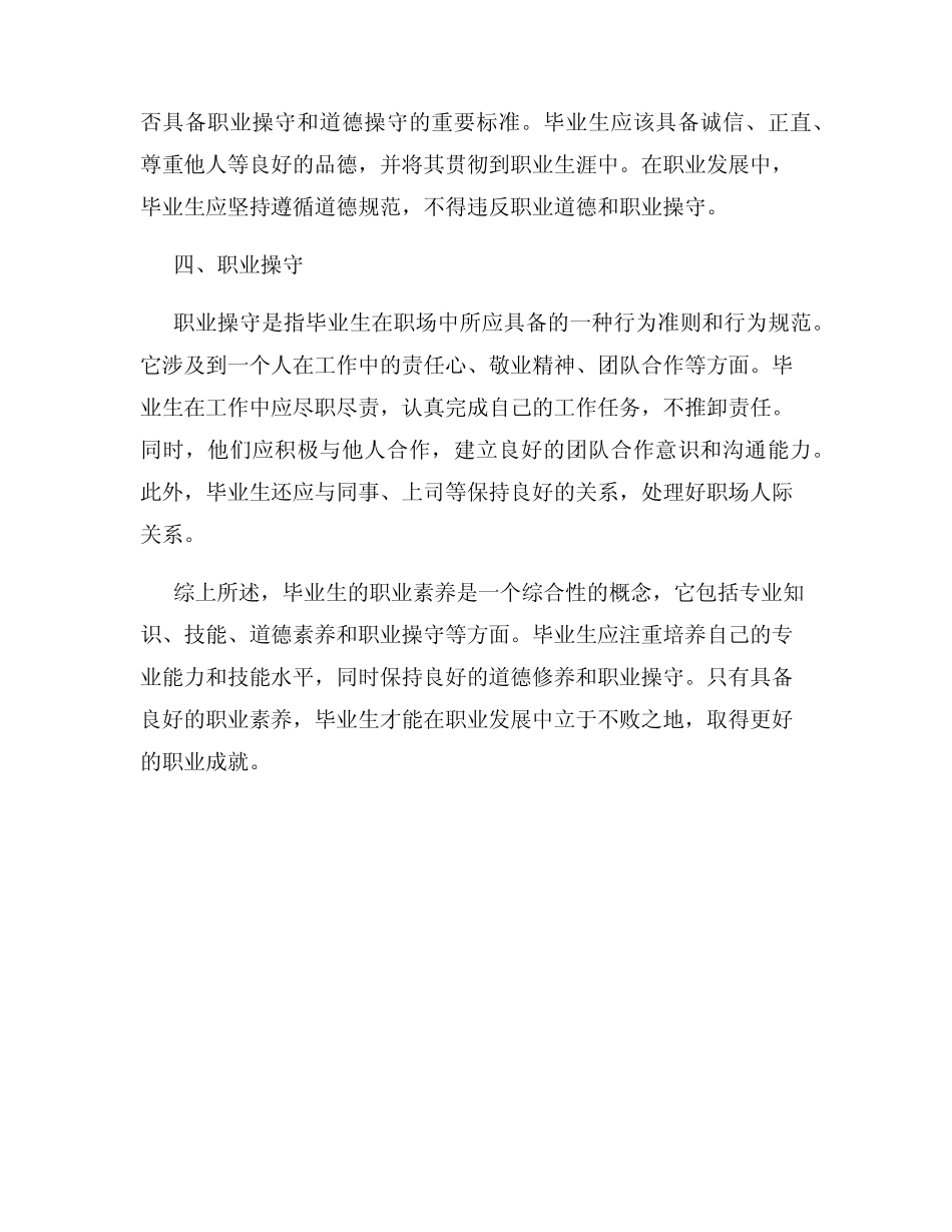 毕业生的职业素养_第2页