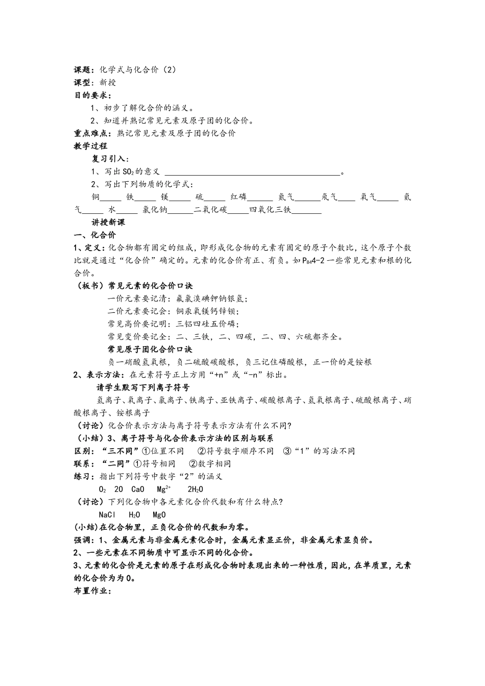 化学式与化合价_第2页