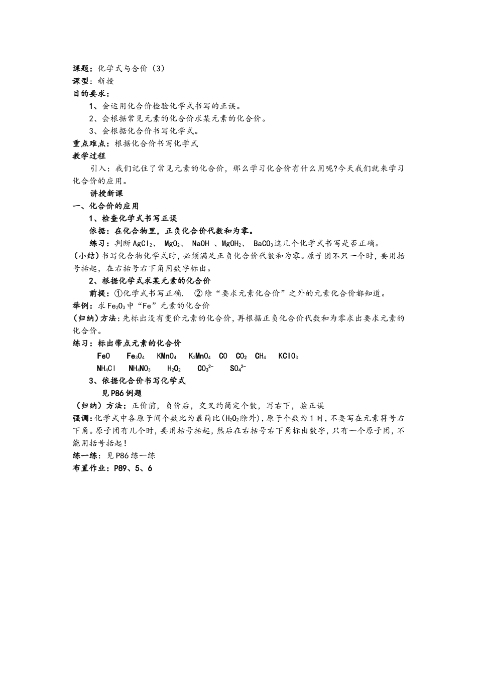 化学式与化合价_第3页