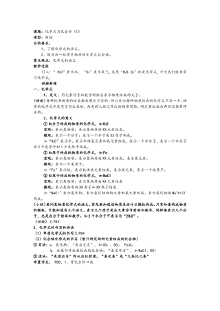 化学式与化合价