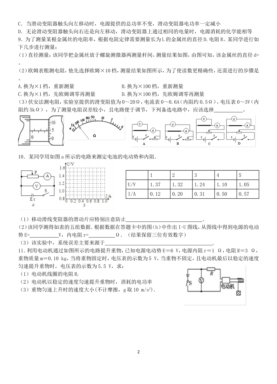 《恒定电流》练习_第2页