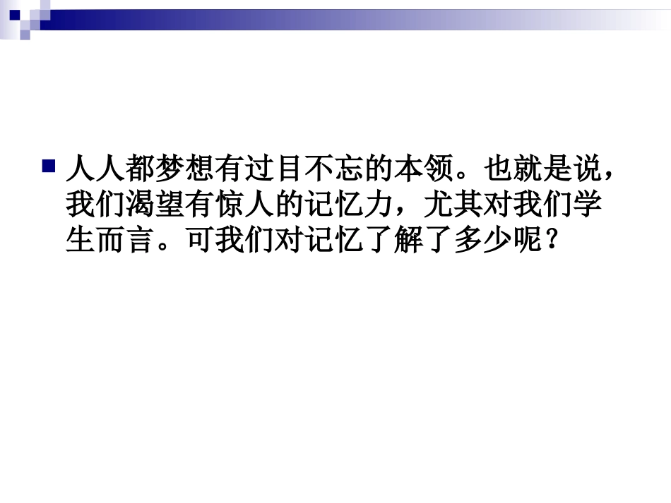 记忆力训练---快速拥有超强记忆力 (2)_第2页