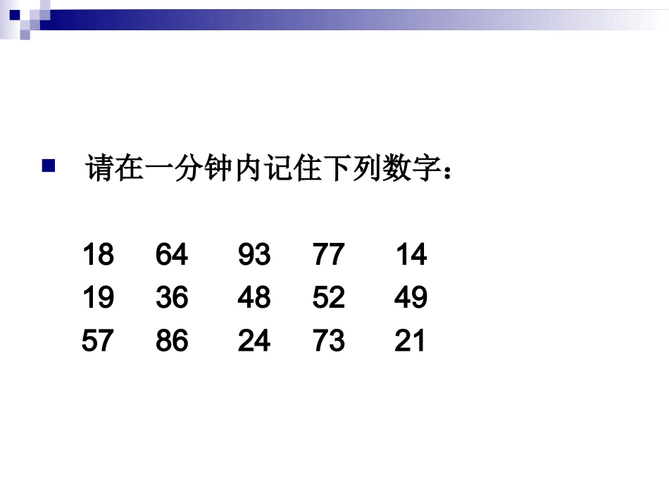 记忆力训练---快速拥有超强记忆力 (2)_第3页