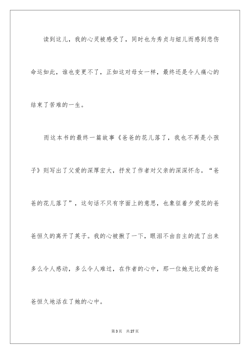 2024《城南旧事》读后感_39_第3页