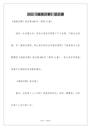 2024《城南旧事》读后感_39