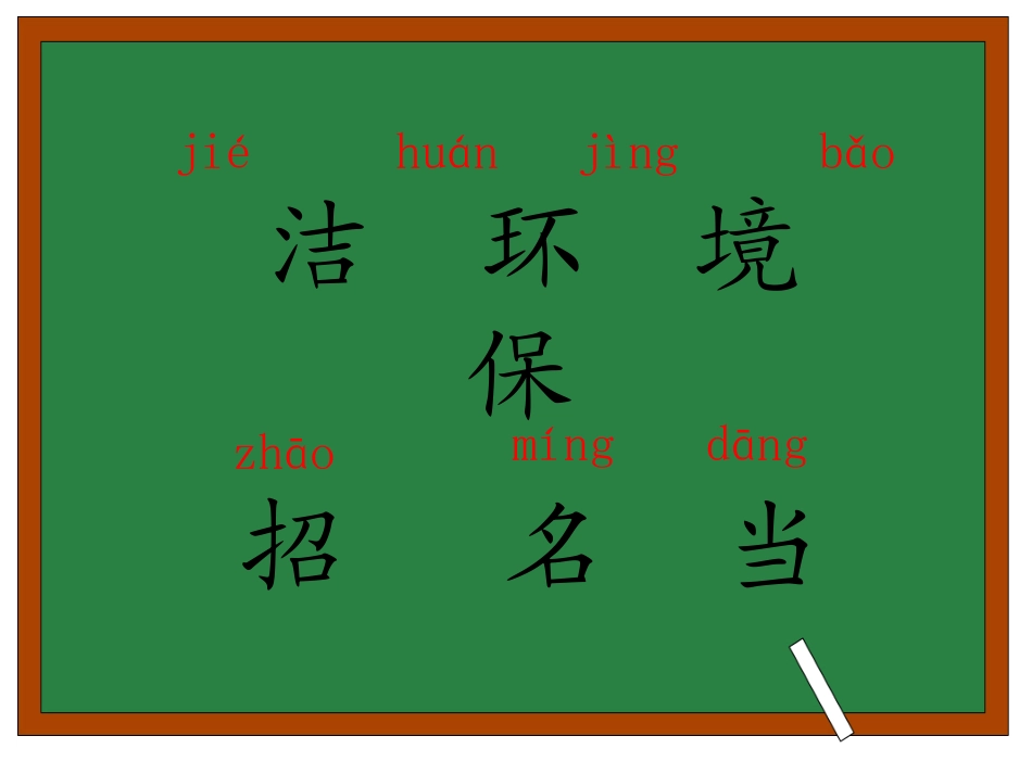 第十二课地球清洁师_第2页