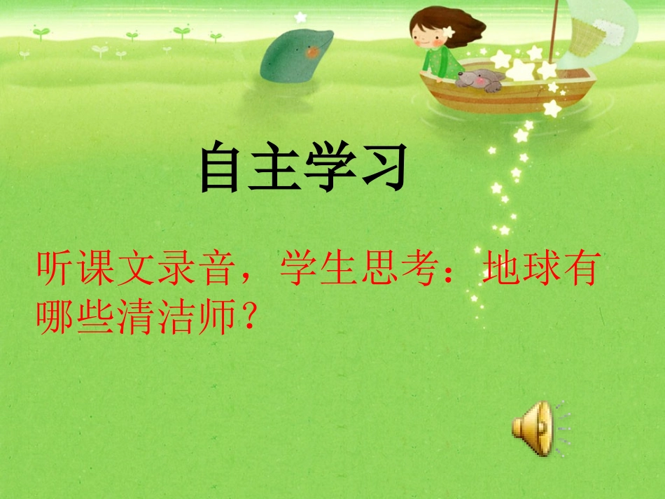 第十二课地球清洁师_第3页