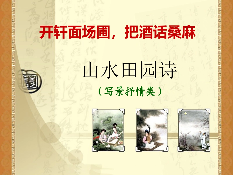 古典诗歌分类赏析_第2页