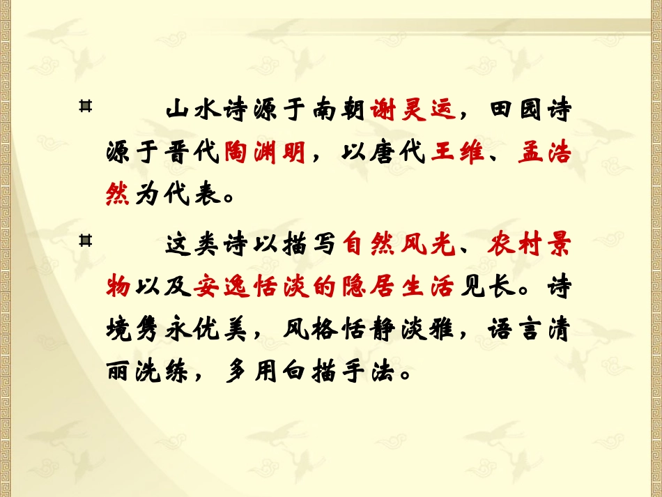 古典诗歌分类赏析_第3页